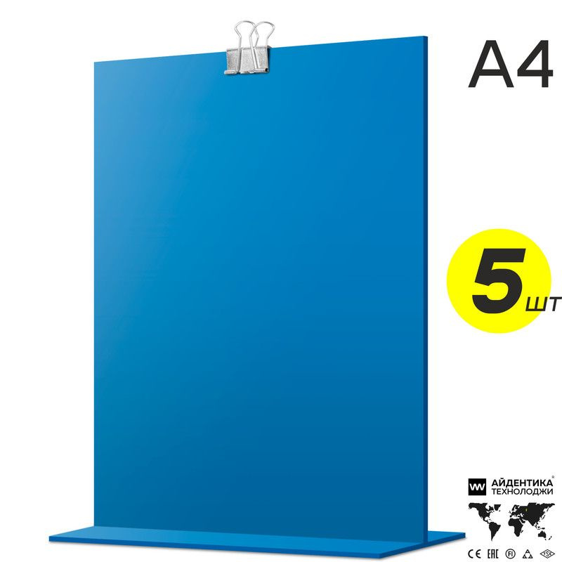 Тейбл тент А4 голубой с зажимом, двусторонний, менюхолдер вертикальный, подставка настольная, 5 шт., #1