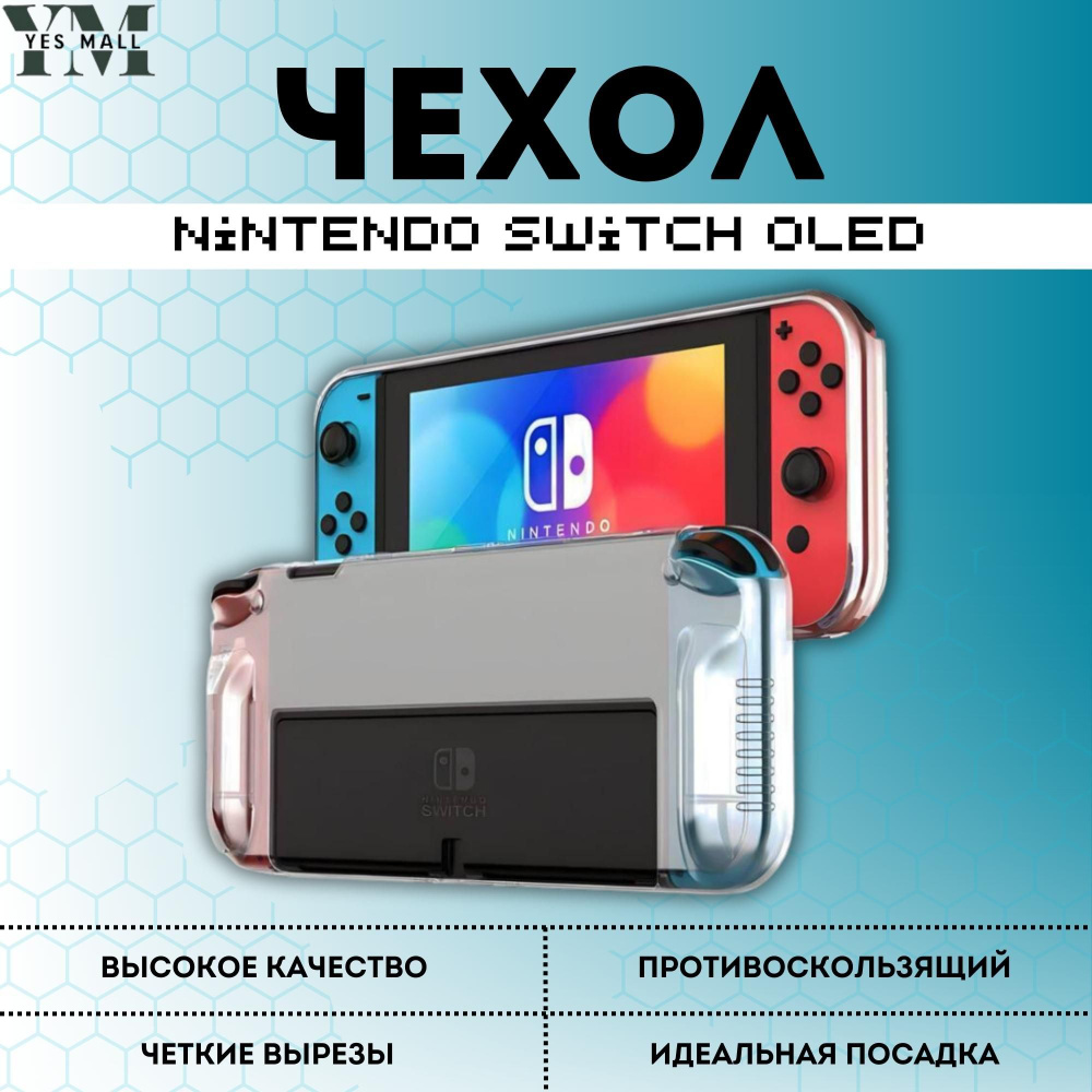 Чехол Nintendo Switch OLED/защитный кейс для Нинтендо Свитч #1