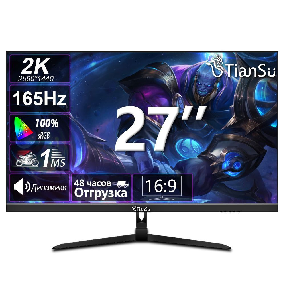 tiansu 27" Монитор 27'' 2K 165hz Компьютерный монитор, черный #1