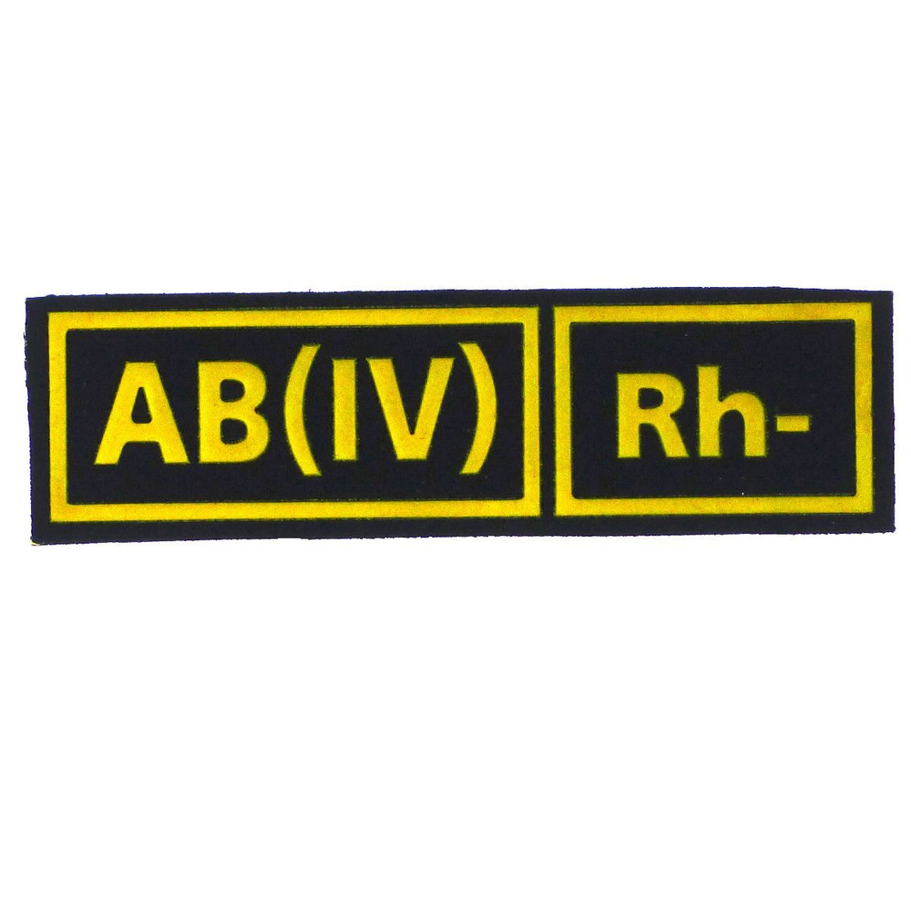 Шеврон Группа крови AB(IV) Rh- (12,5x3,5см) #1