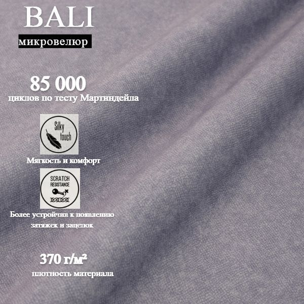 Ткань мебельная обивочная Бали Bali микровелюр антивандальная  #1
