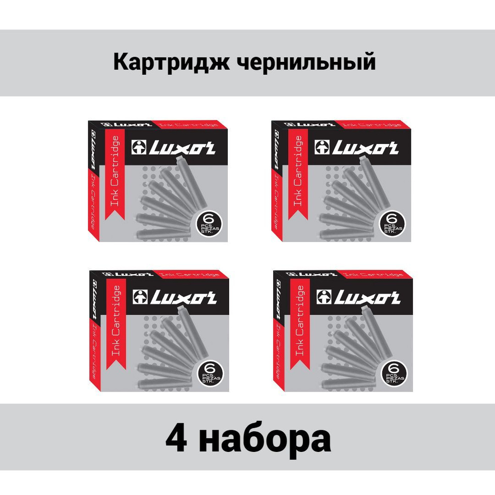 Luxor Картридж, Черный (black), 6 шт #1