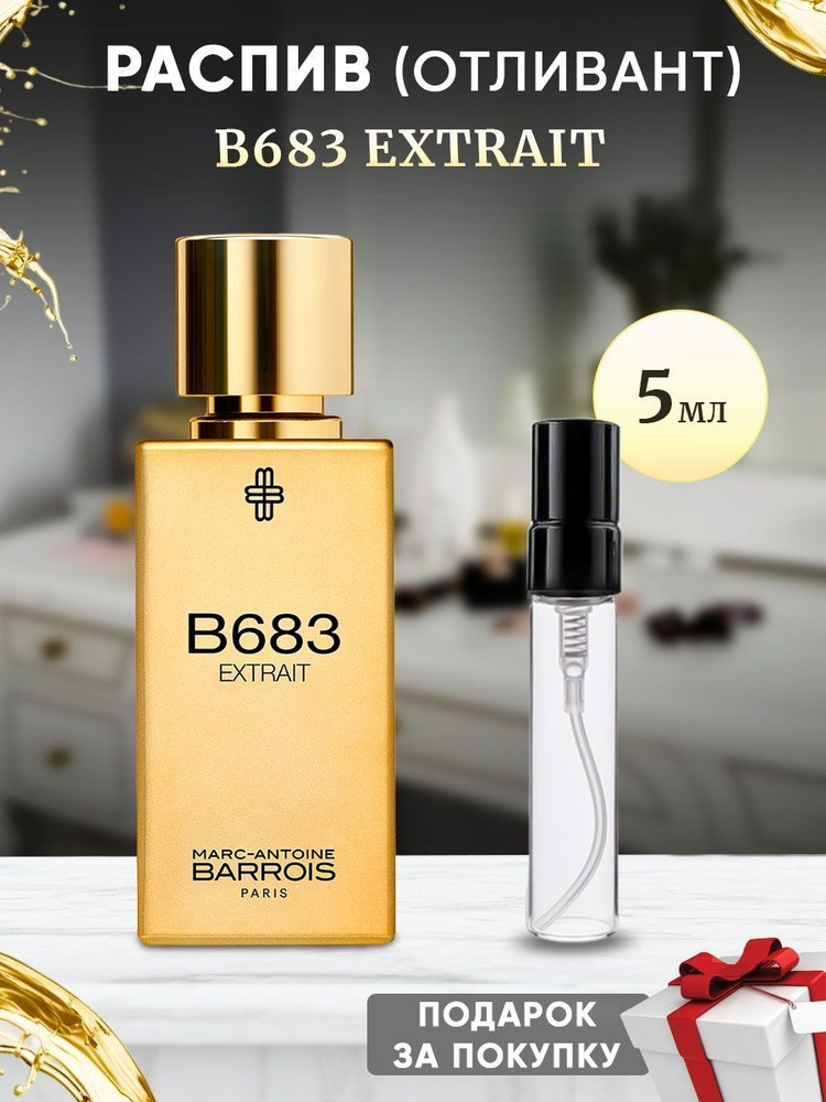 Marc-Antoine Barrois B683 Extrait духи 5мл отливант #1