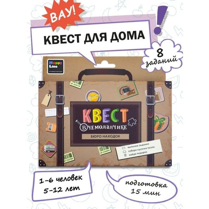 Набор игровой "Квест в чемоданчике. Бюро находок" 8 элементов  #1