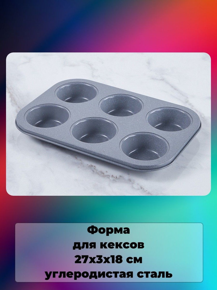 Berkraft Форма для выпечки, Прямоугольная, 6 яч., 18 см x 27 см, 2 шт  #1