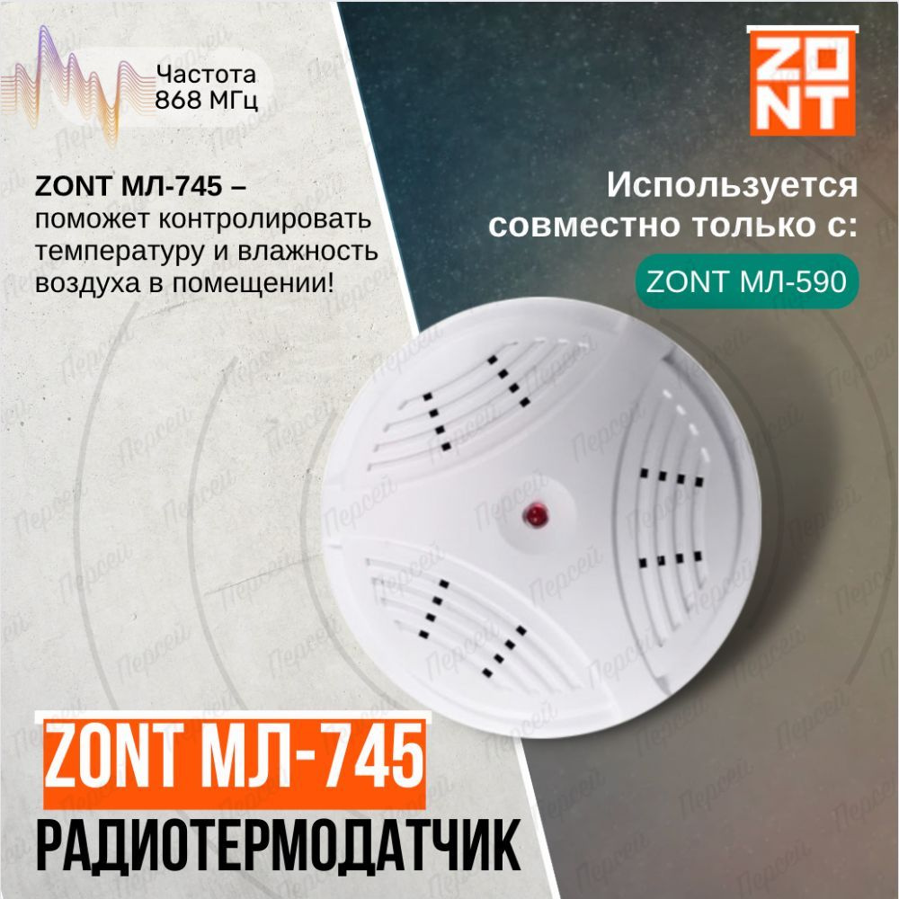 Радиодатчик температуры и влажности Zont МЛ-745 (868 МГц) арт. ML00004439 для измерения температуры воздуха #1