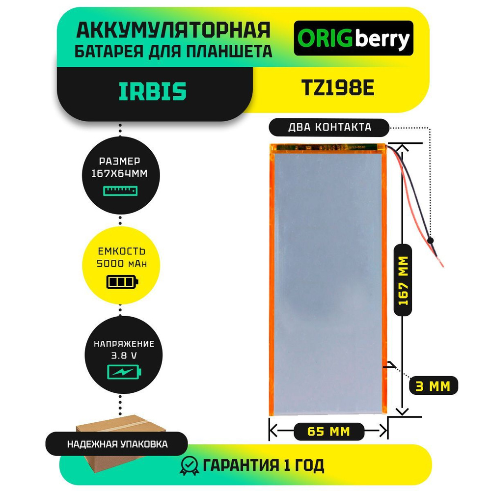 Аккумулятор (батарея) для планшета для Irbis TZ198e 3,8 V / 5000 mAh / 167 x 65 x 3 мм / без коннектора #1