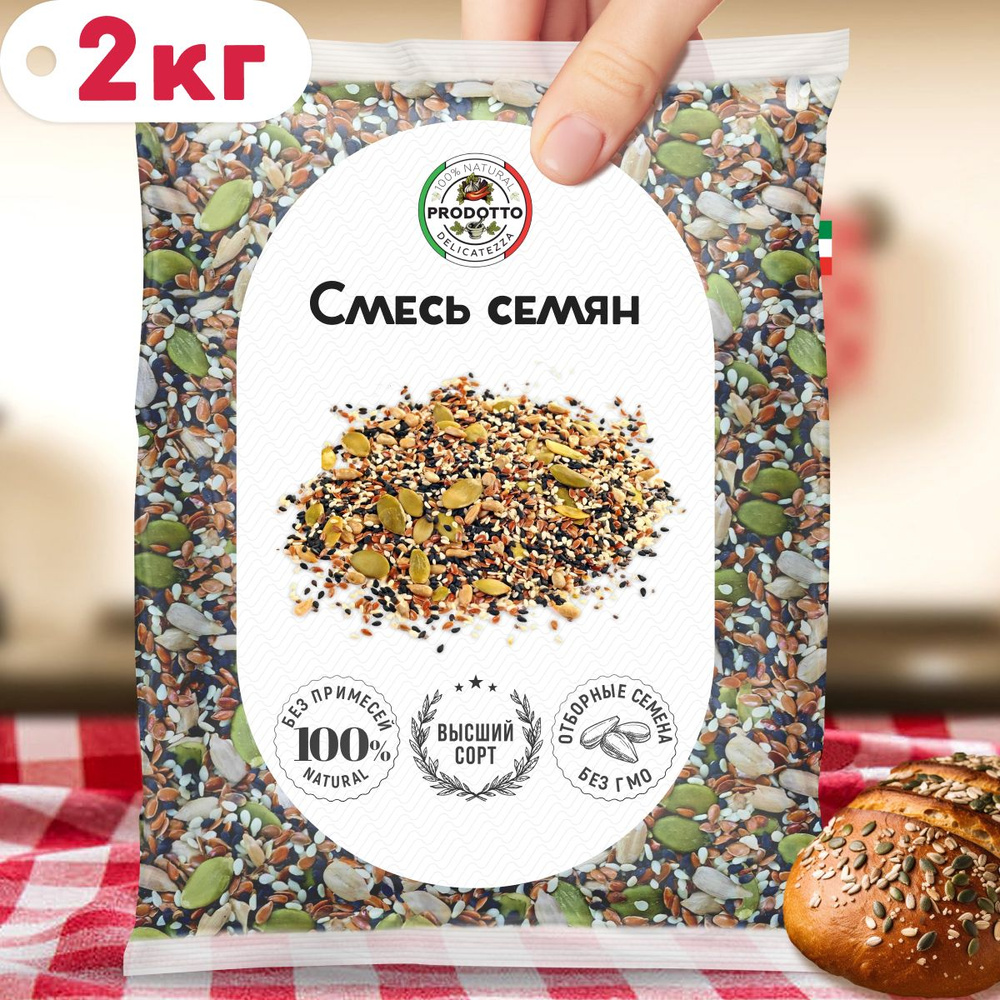 Смесь семян для салата 2 кг. Семечки для выпечки хлеба. Семя льна, кунжута черного и белого подсолнечника #1