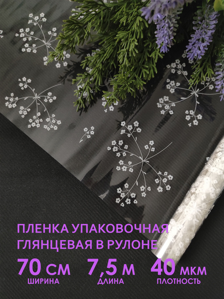 Упаковочная флористическая пленка для цветов, букетов и подарков. Рулон упаковочной пленки, прозрачный #1