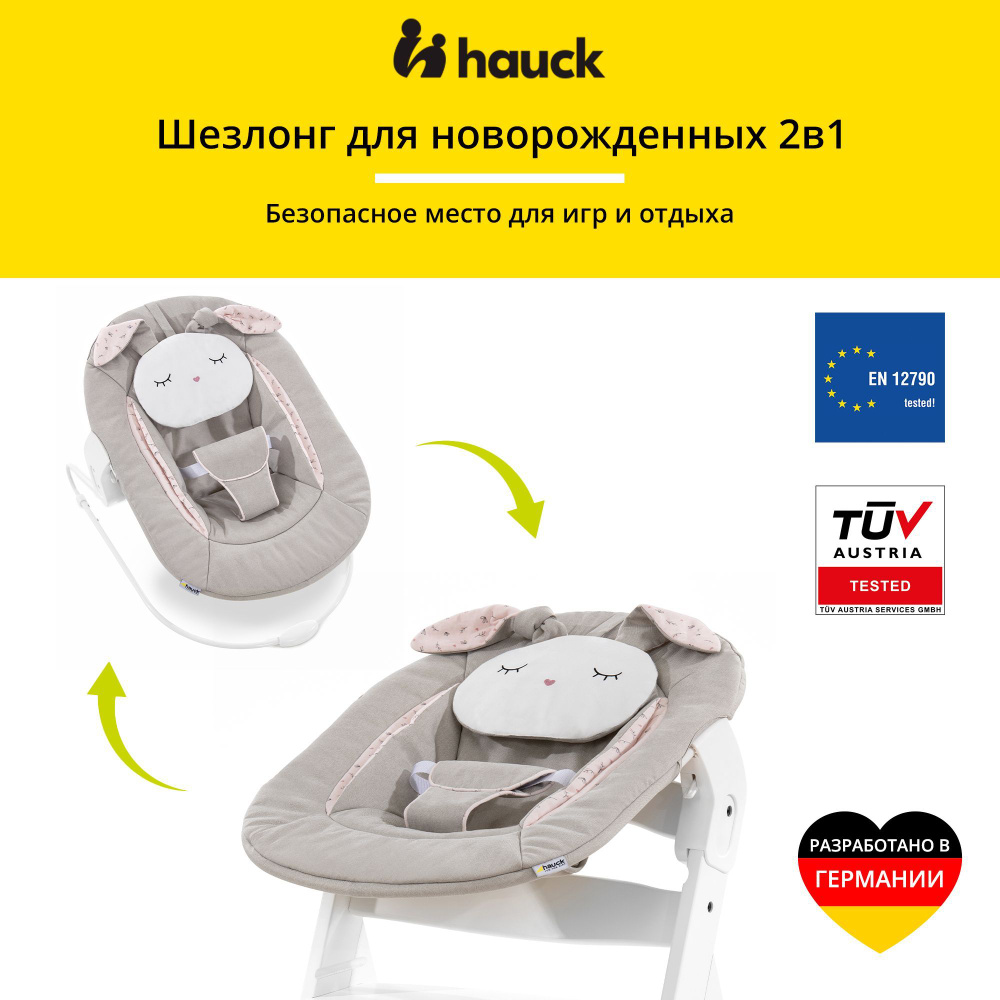 Шезлонг для новорожденных Hauck Alpha 2в1 (детская качалка + аксессуар к стульчику для кормления) Beige #1