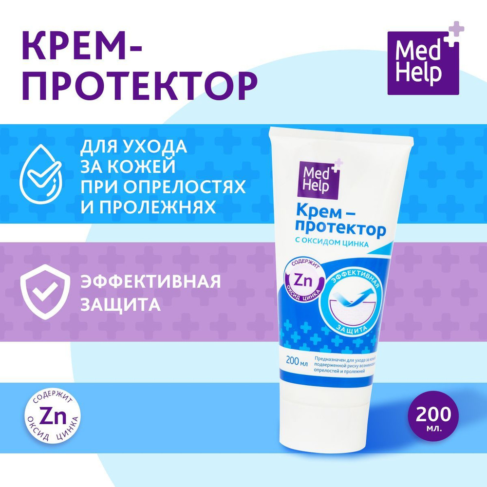 Крем-протектор MedHelp с оксидом цинка 200мл #1