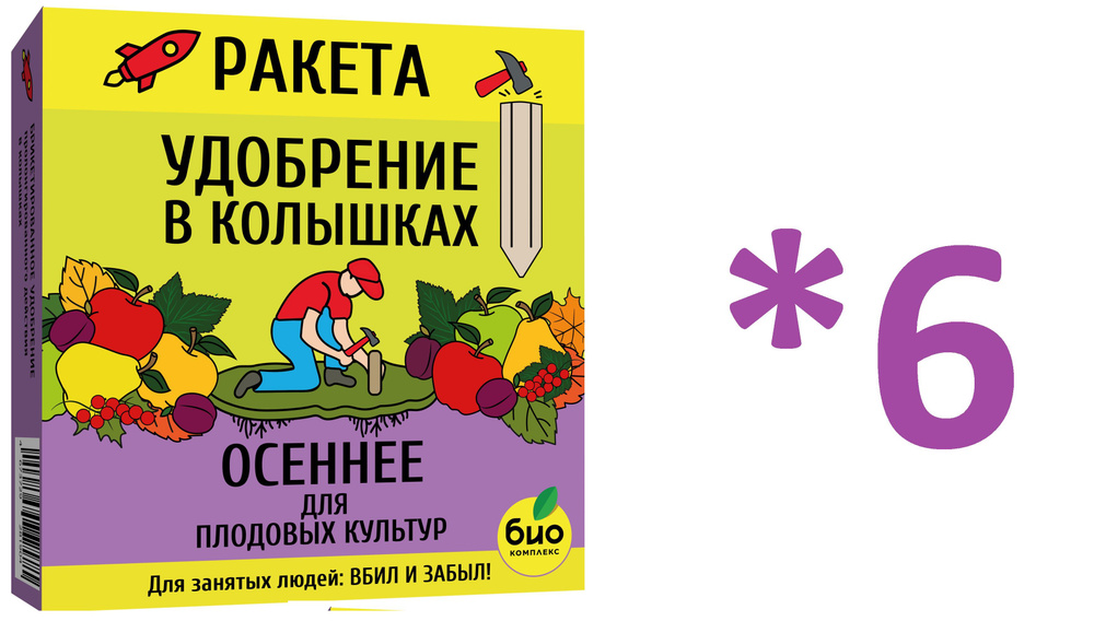 РАКЕТА, Удобрение минеральное ОСЕННЕЕ для плодовых культур (колышки), 420г / 6 упаковок  #1