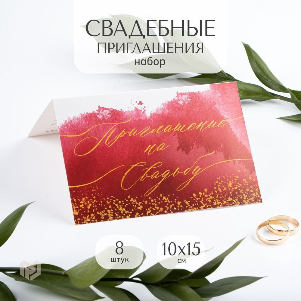Приглашение на свадьбу в крафтовом конверте "Бордо с золотом", 10 х 15 см  #1