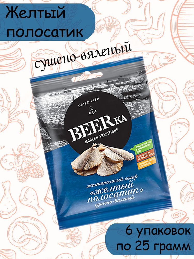 Beerka, жёлтый полосатик сушёно-вяленый, 6 штук по 25 грамм #1