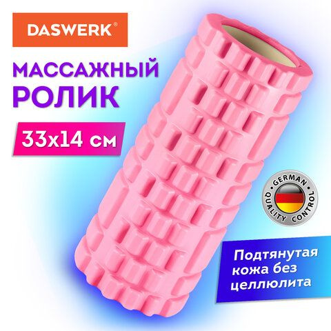 Ролик массажный для йоги и фитнеса, 33х14 см, EVA, розовый, с выступами, DASWERK  #1