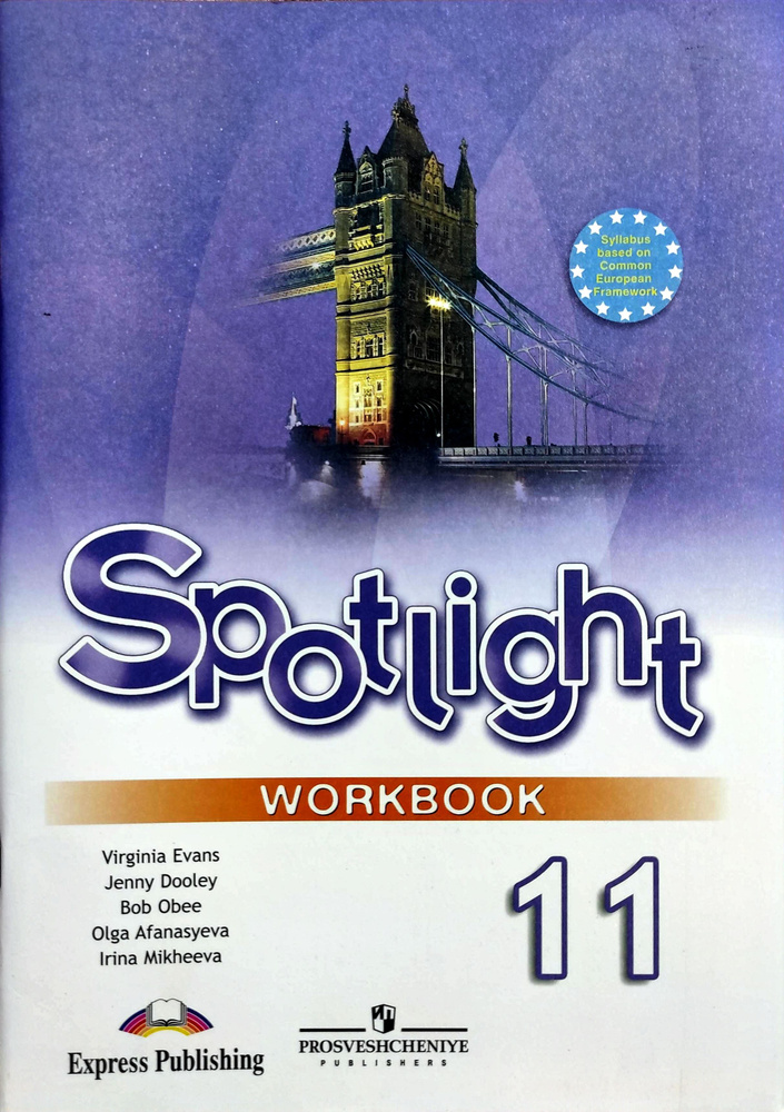 Английский Язык 11 Класс. Рабочая Тетрадь. Spotlight. Workbook.