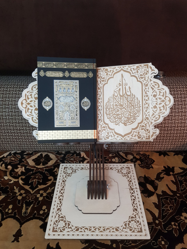 Для чтения Корана #1
