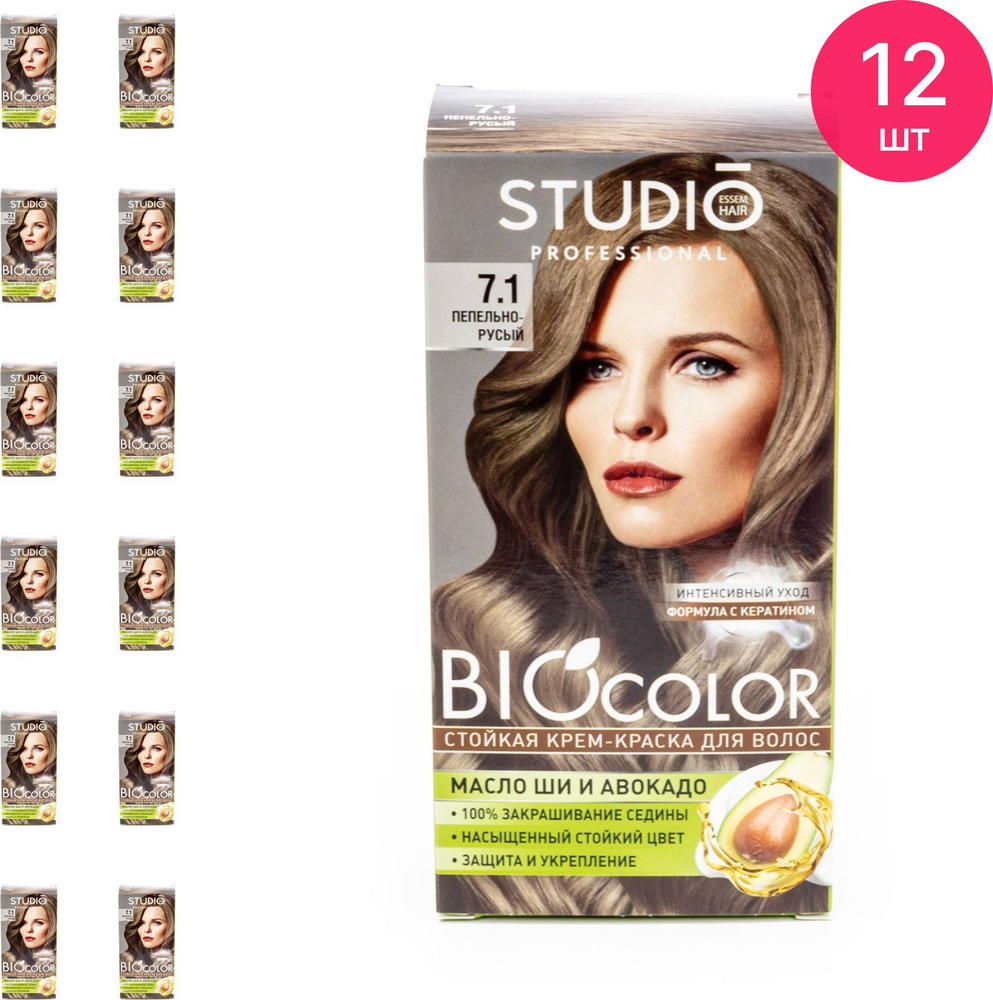 Studio Professional / Студио Biocolor Крем-краска для волос стойкая тон 7.1 пепельно-русый с маслом ши #1