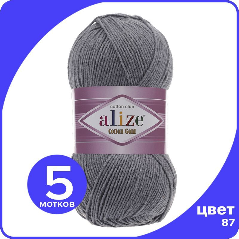 Пряжа Alize Cotton Gold (Ализе Коттон Голд) - угольно-серый (87), 100 г / 330 м (55% хлопок, 45% акрил) #1