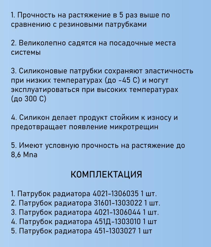 Патрубки радиатора силиконовые УАЗ 469, 3151, Хантер, 452 Буханка УМЗ 4215 100 л/с (к-т 5 шт)  #1