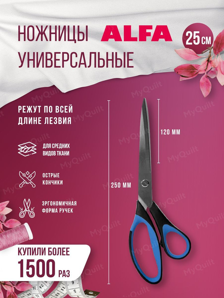 ножницы универсальные для шитья и рукоделия, для дома и офиса, 21 см  #1