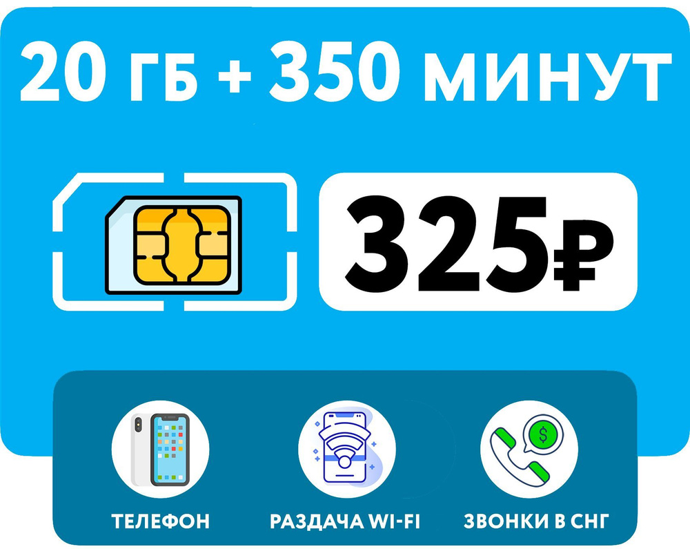 350 минут. Тариф yota 35 гб 350мин. Usbek sim. Йота. 350 минут.
