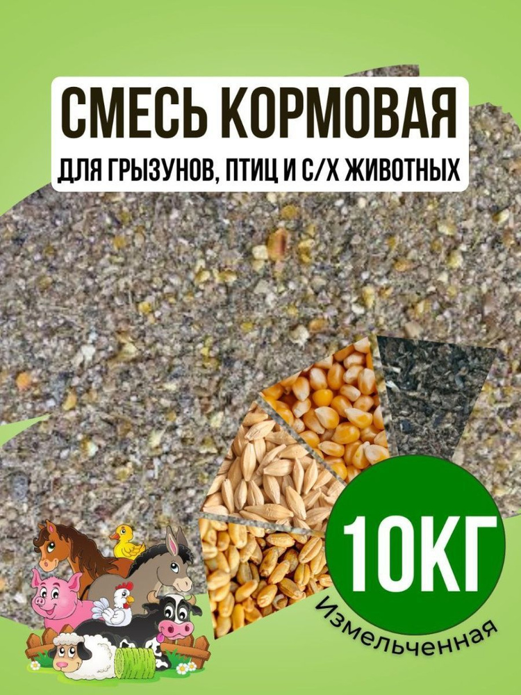 Дробленка четверка 10 кг кукуруза, семечко, жмых, зерносмесь  #1