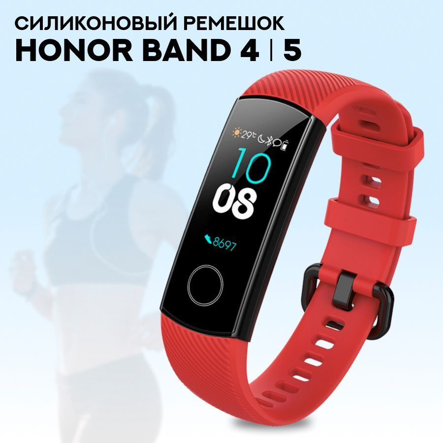 Cиликоновый ремешок для Honor Band 4, Honor Band 5 / Спортивный ремешок для фитнес браслета Хонор Бэнд #1