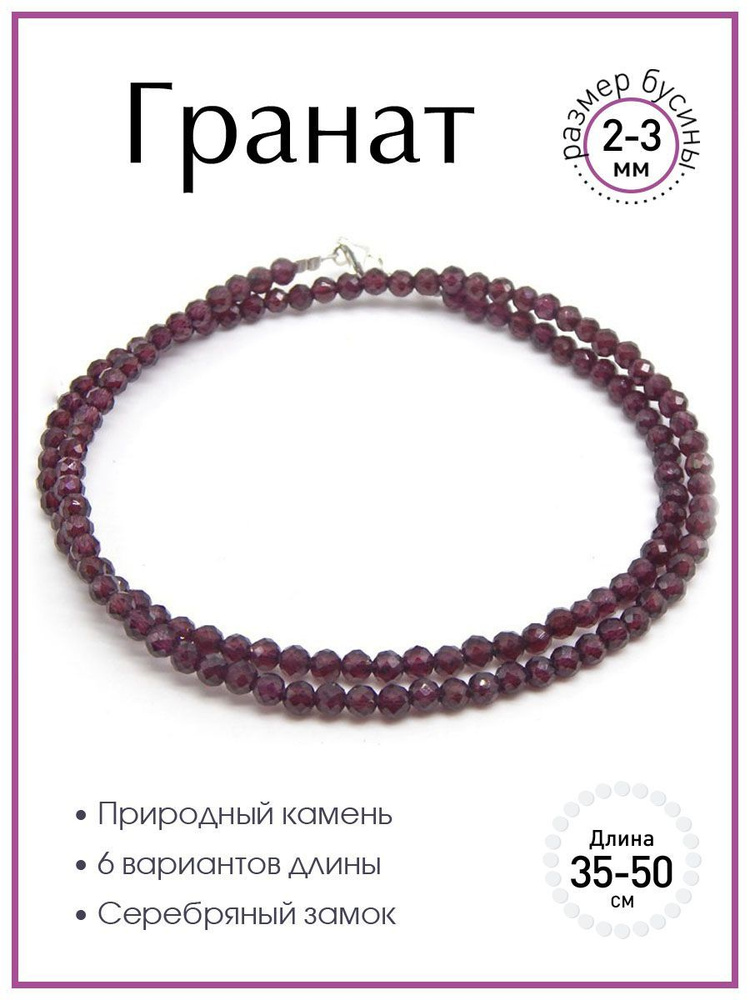 Чокер из граната 100 КАМНЕЙ А1232-209. Колье, бусы из натуральных камней, размер бусин 2-3 мм, ювелирная #1