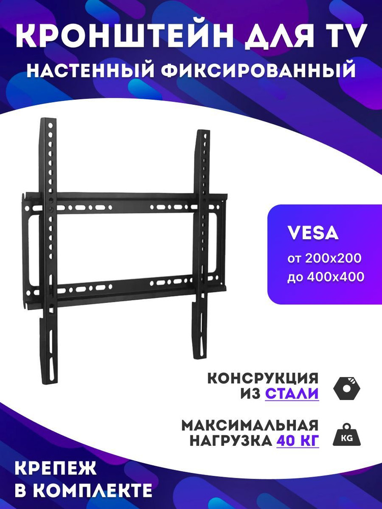 Крепление для телевизора, настенный, фиксированный, диагональ 26" - 63", до 40 кг, чёрный, металлический, #1