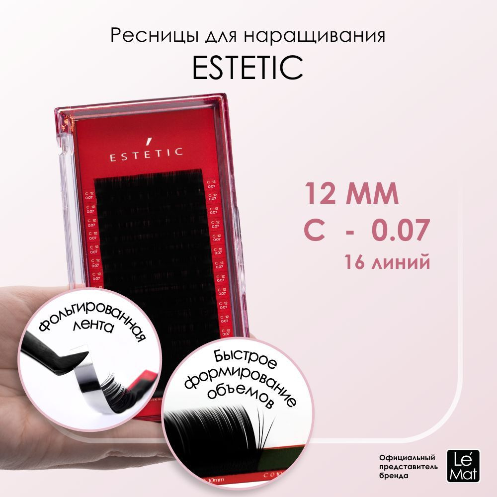 Le Maitre ресницы для наращивания черные Le Mat "Estetic" 16 линий C 0.07 12 мм  #1