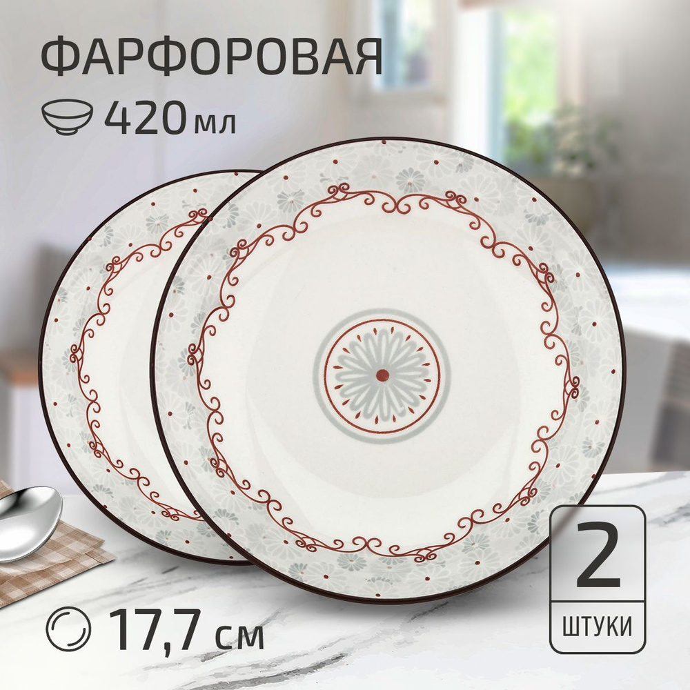 Набор тарелок "Классика" 2 шт. Тарелка глубокая суповая д177мм h35мм, 420мл, с деколью, фарфор  #1