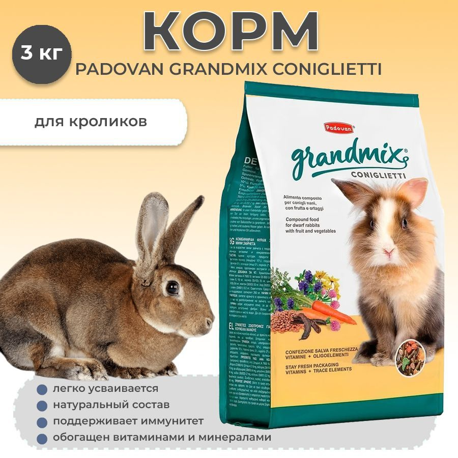 Корм для Кроликов PADOVAN Grandmix Coniglietti Основной 3кг, товары для грызунов, лакомство для хомяка, #1