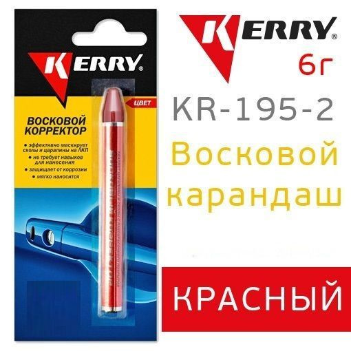 Корректор восковой KERRY красный 6 гр. KR-195-2 #1