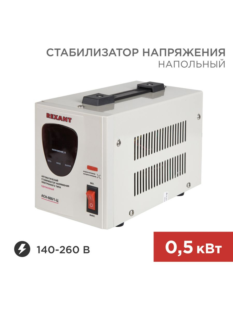 Стабилизатор напряжения AСН-500, 1-Ц REXANT #1