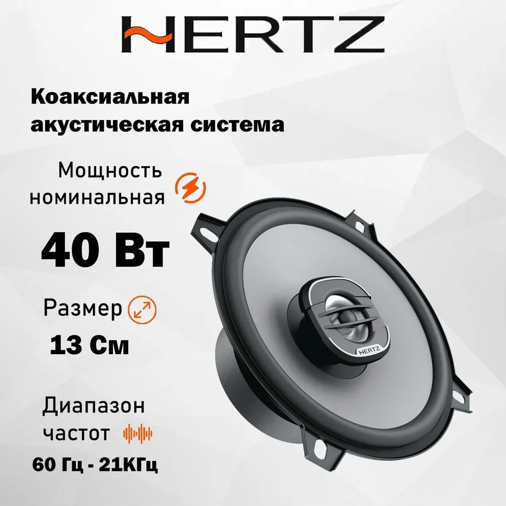 Автомобильная Акустика Hertz Uno X 130 / Коаксиальная / Колонки автомобильные 13 см /  #1