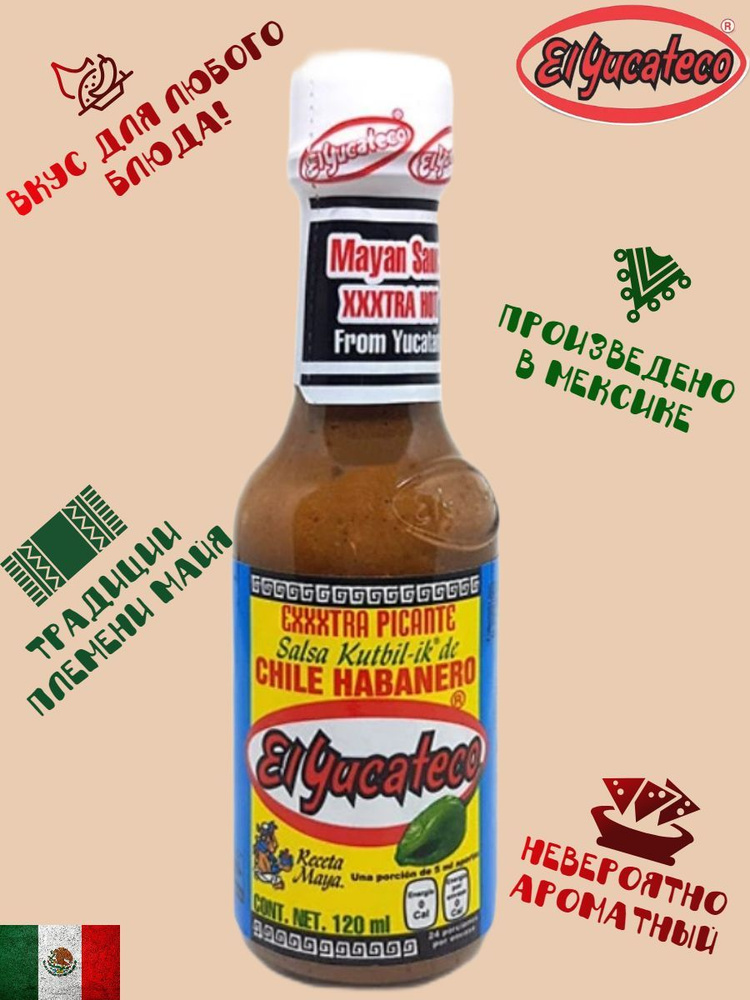 Острый соус EL Yucateco Salsa Picante Kutbil-lk de Chile Habanero ...