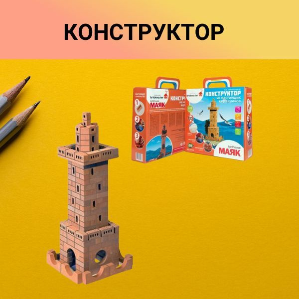 Конструктор из кирпичиков Маяк 230 деталей #1