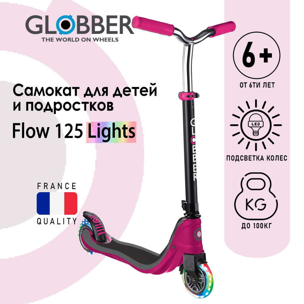 Самокат Городской Globber Flow 125 Lights со светящимися колёсами, фиолетовый  #1