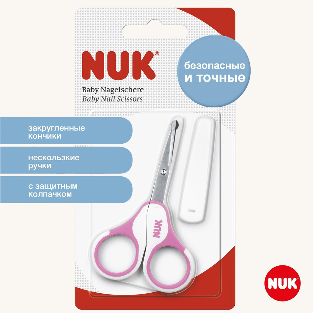 NUK Детские безопасные маникюрные ножницы с закругленными концами для детей с рождения, розовые  #1