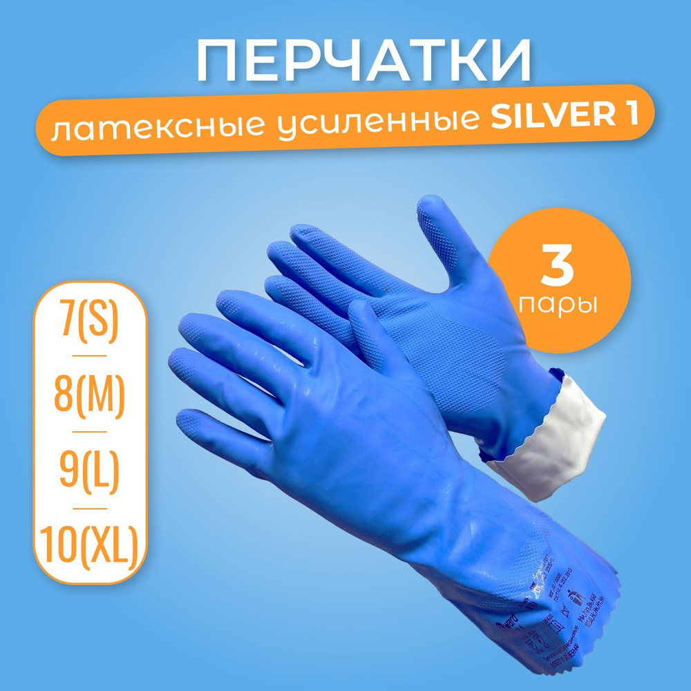 Усиленные технические латексные перчатки Gward Silver1, р-р М_упаковка 3 пары  #1