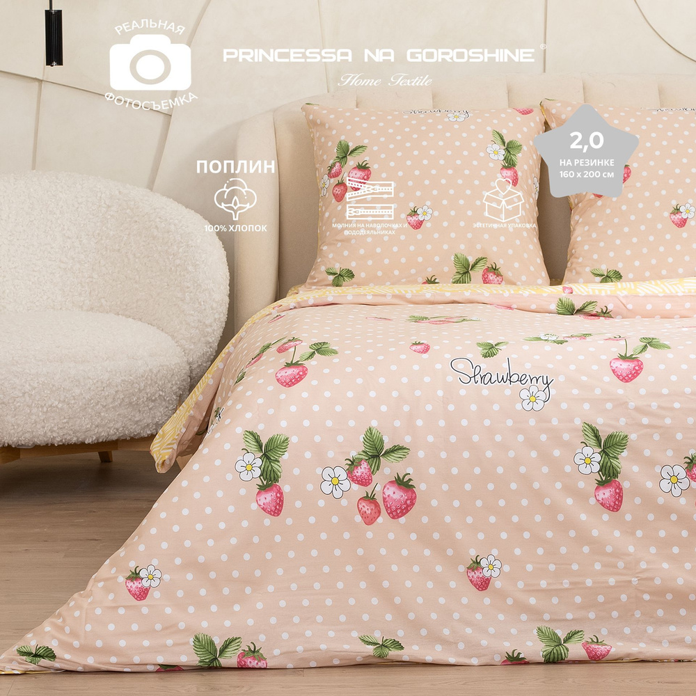 Принцесса на горошине Комплект постельного белья, Поплин, 2-x спальный, наволочки 70x70  #1