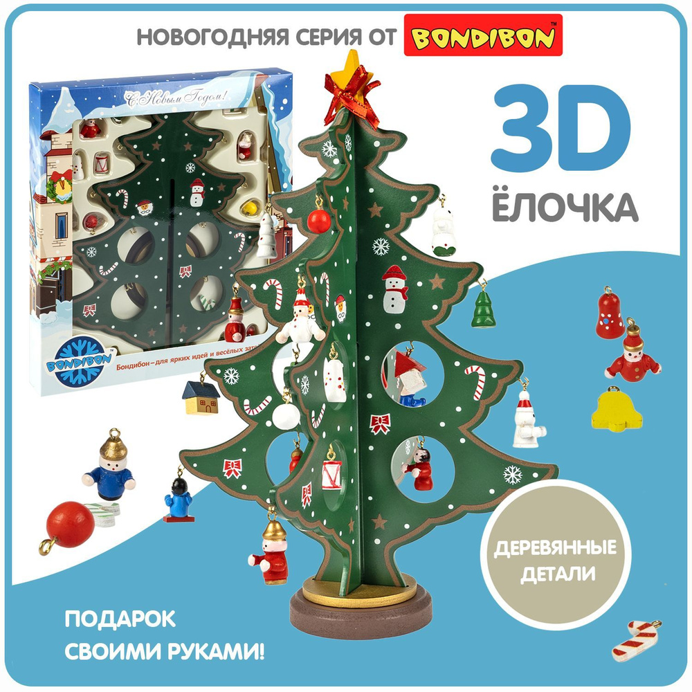 Елочка деревянная настольная с игрушками 29 см 3D Bondibon декор новогодний, рождественский, украшение #1