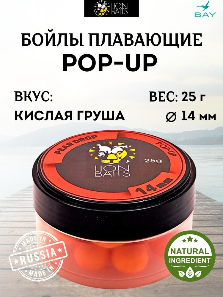 Бойл LION BAITS (pop-up) 14 мм PEAR DROP- 25 гр #1