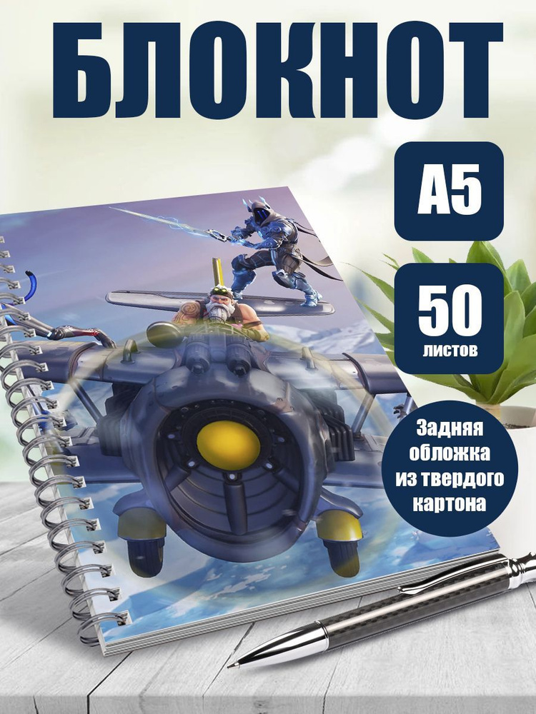 Блокнот компьютерная игра Fortnite, 50 листов в точку #1