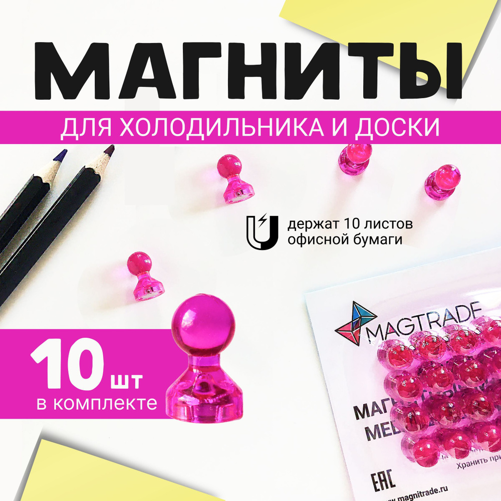 Прозрачный магнит для магнитной доски Пешка Magtrade 17х11 мм, розовый, 10 шт.  #1