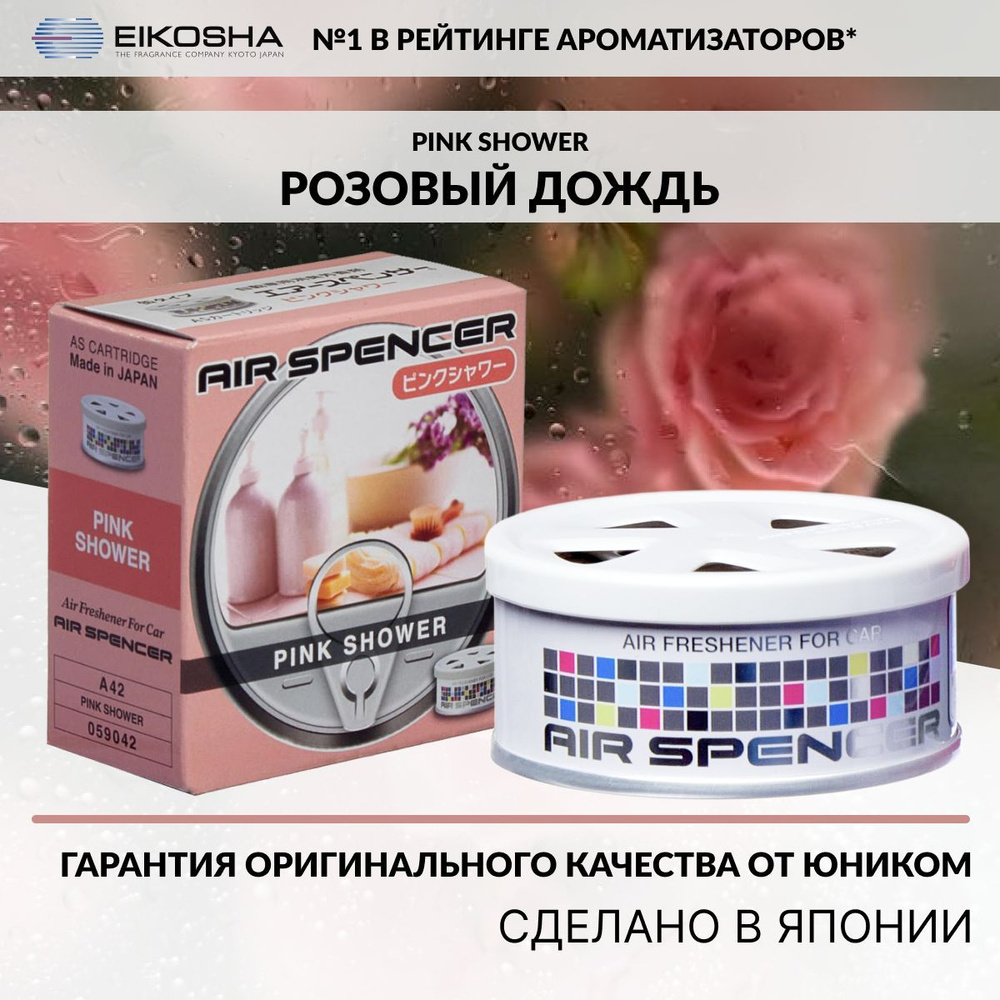 EIKOSHA Ароматизатор меловой SPIRIT REFILL - PINK SHOWER арт. A-42 #1