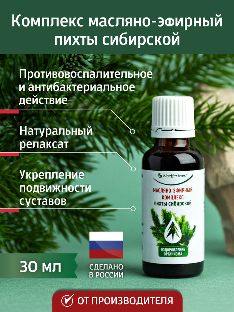 BioEffective Набор для ароматерапии, 30 мл #1