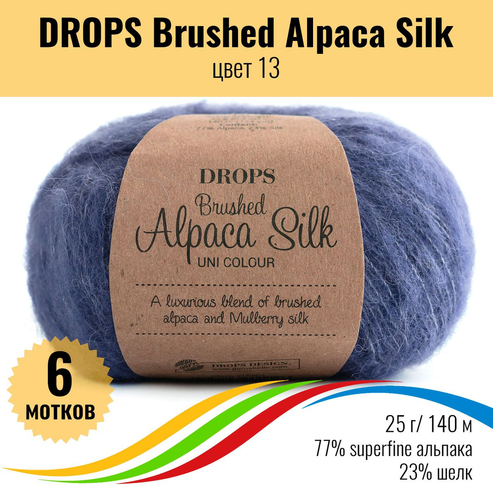 Пряжа пушистая DROPS Brushed Alpaca Silk - superfine альпака и шёлк, цвет 13, 6 мотков  #1