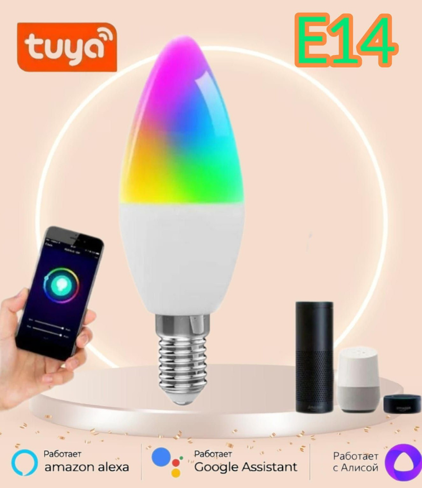 KICT Умная лампочка с Алисой 4вт Tuya Smart Life E14, RGB WiFi с таймером с голосовым управлением для #1